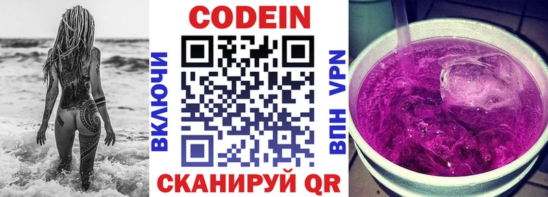 купить закладку  Знаменск  Codein напиток Lean (лин) 
